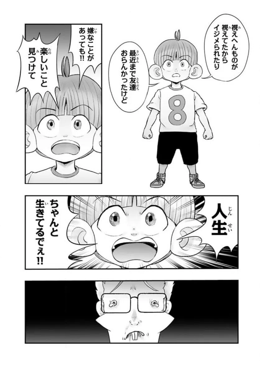 ページ 9 — 第11.2話