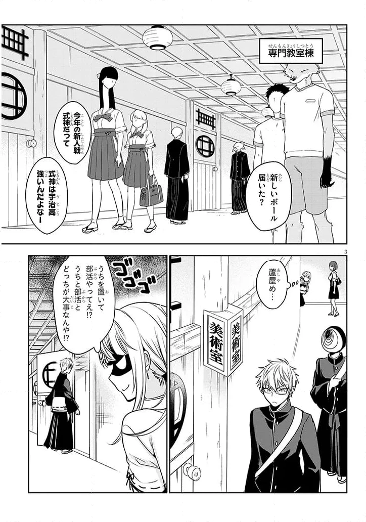 ページ 3 — 第3.1話