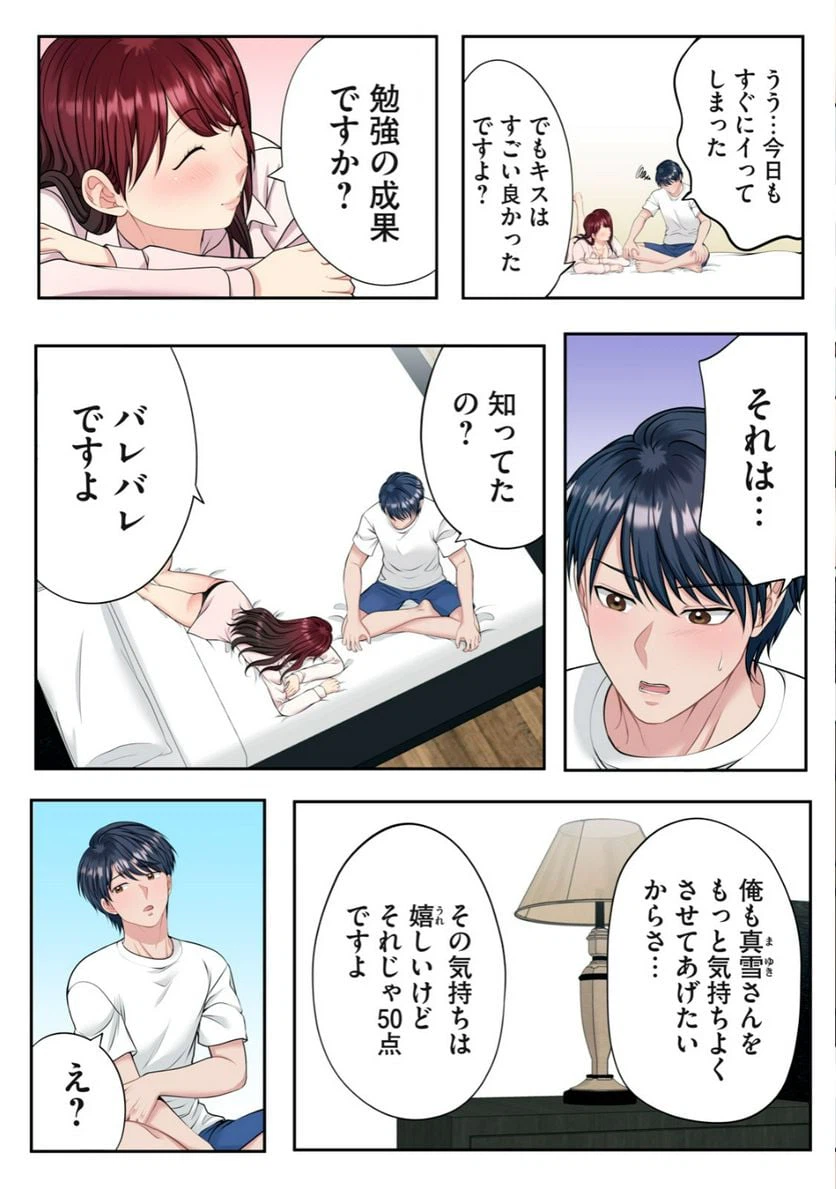 ページ 6 — 第2.2話