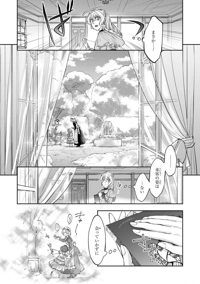 ページ 9 — 第17.3話