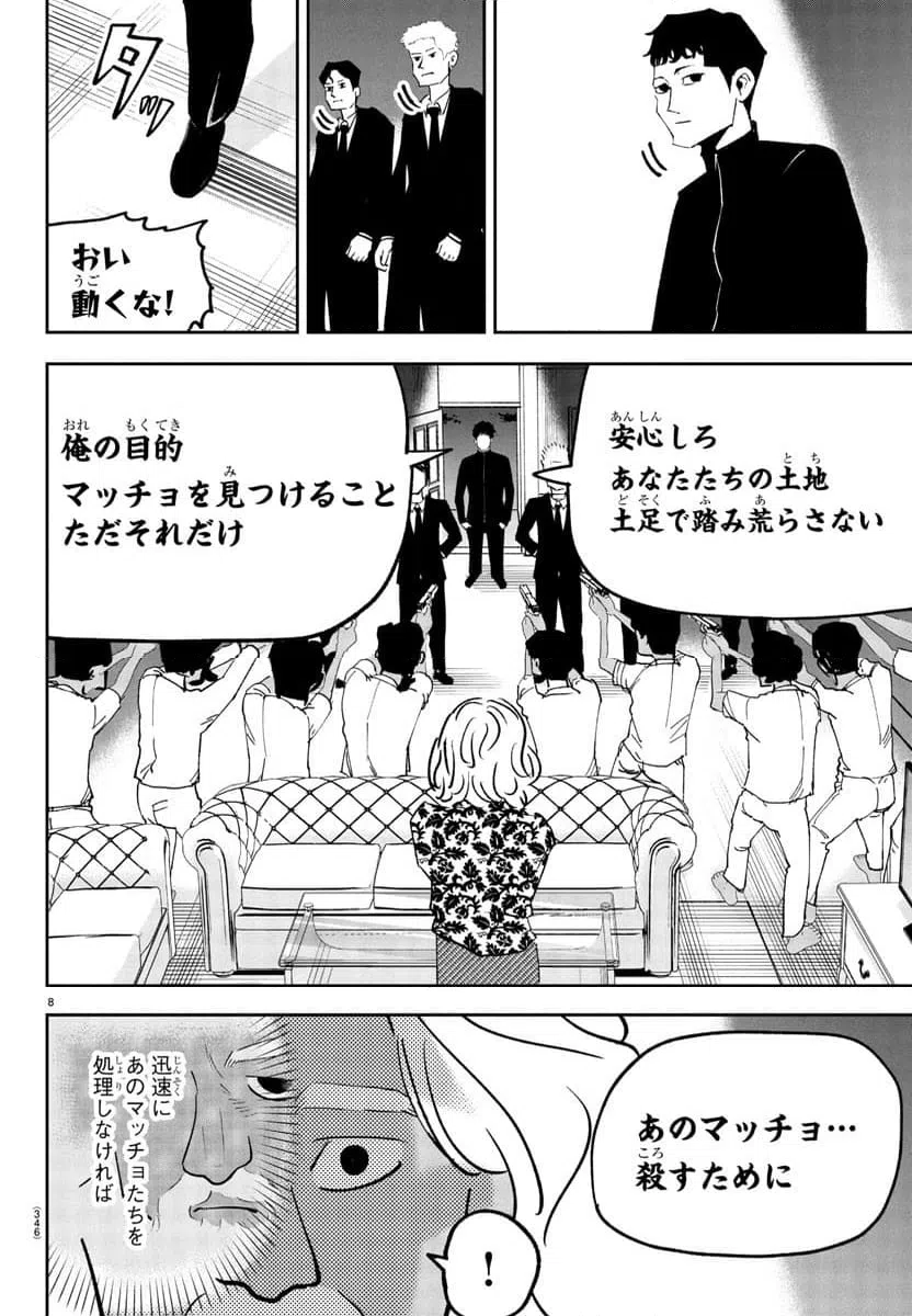 ページ 8 — 第8話