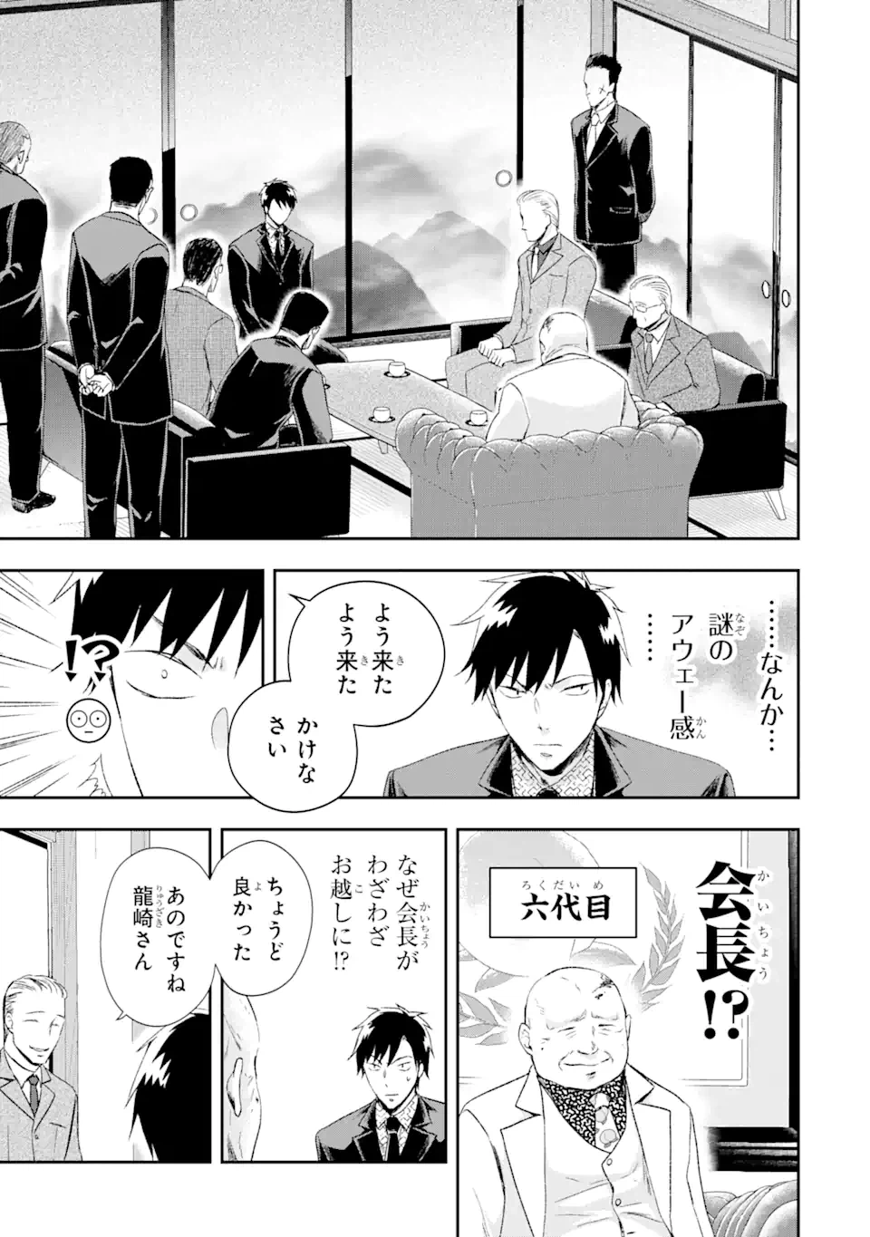 ページ 5 — 第11.3話