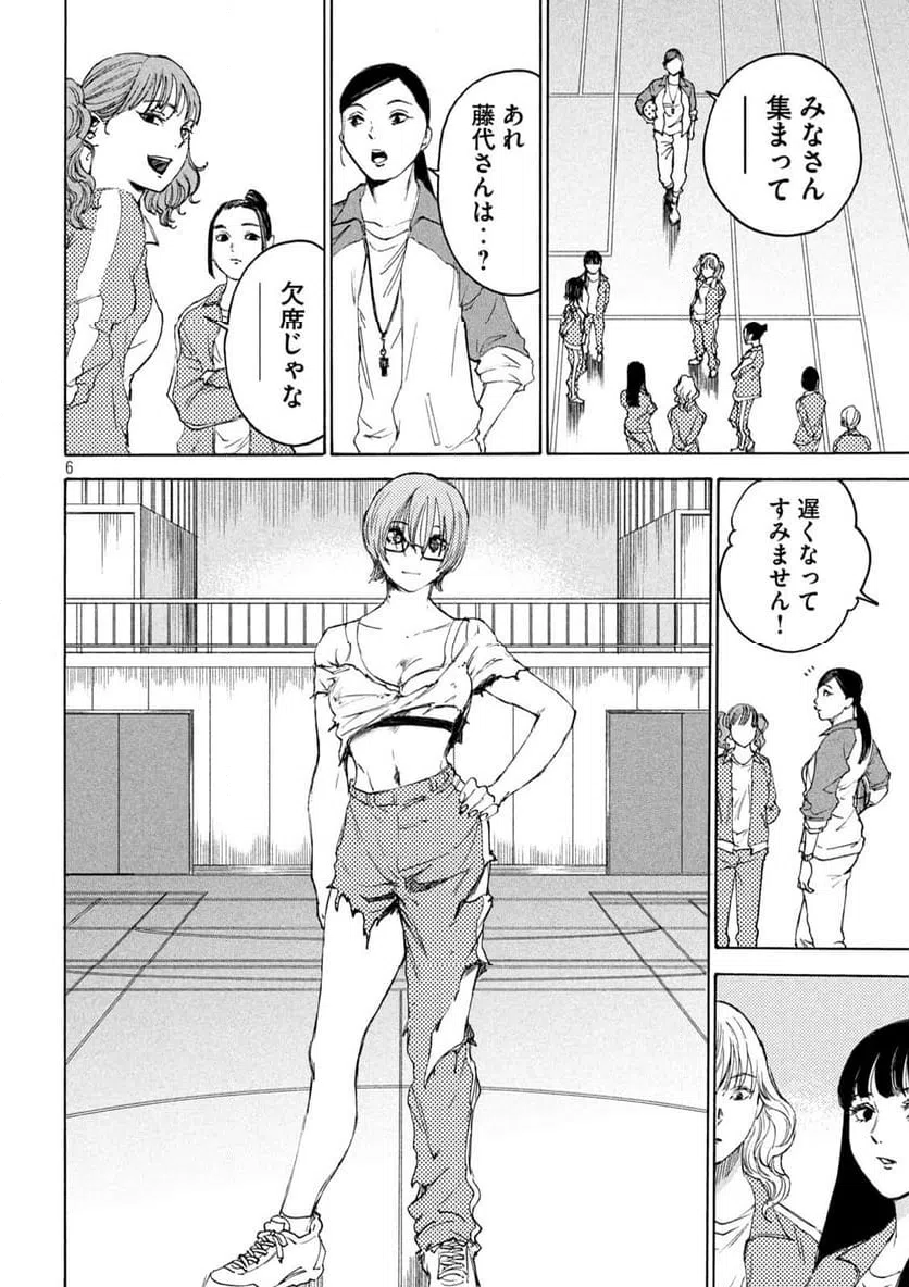 ページ 6 — 第8話