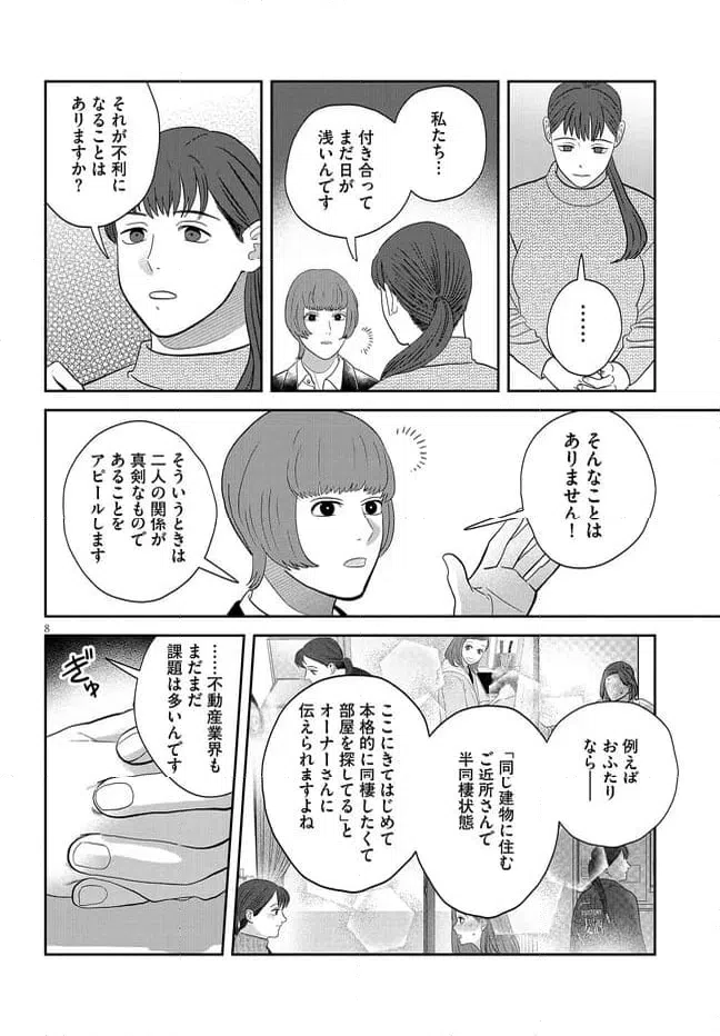 ページ 8 — 第39話