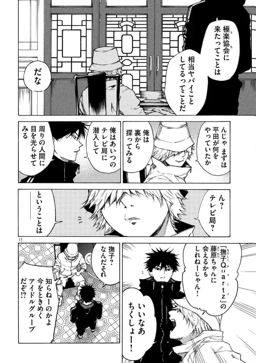 ページ 11 — 第2話
