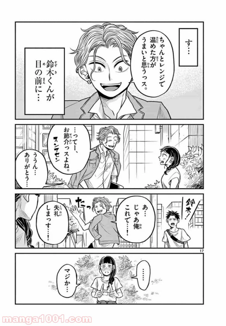 ページ 17 — 第16話