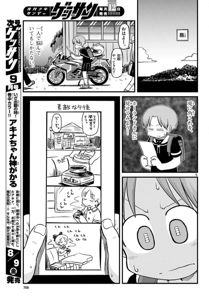ページ 5 — 第34話