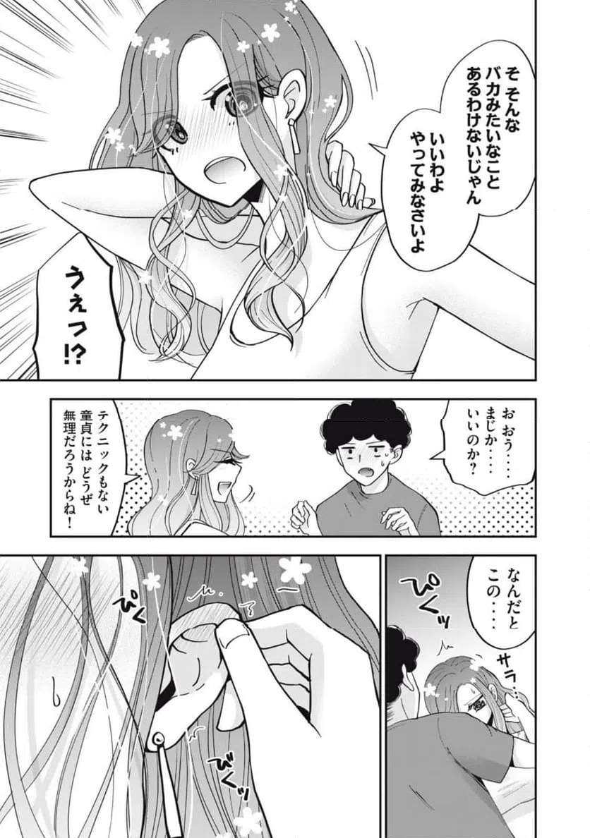 ページ 19 — 第2話