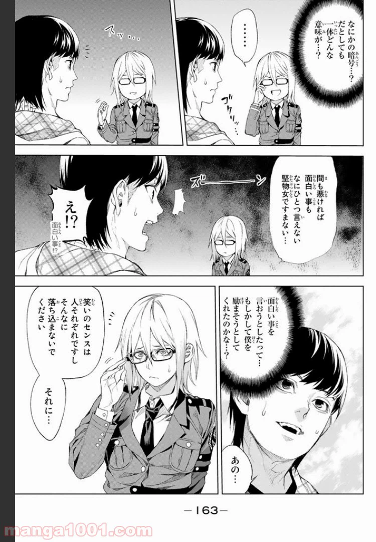 ページ 9 — 第3.2話