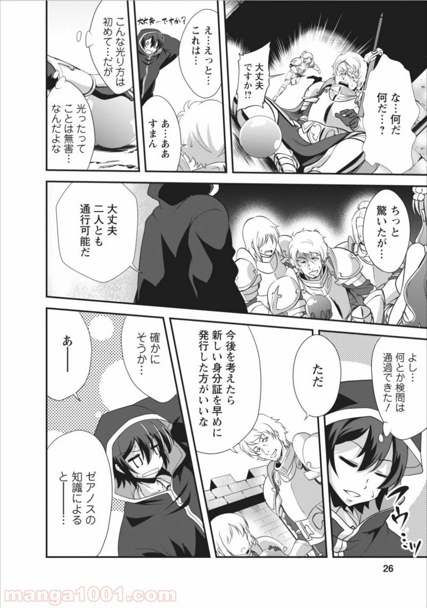 ページ 26 — 第6話