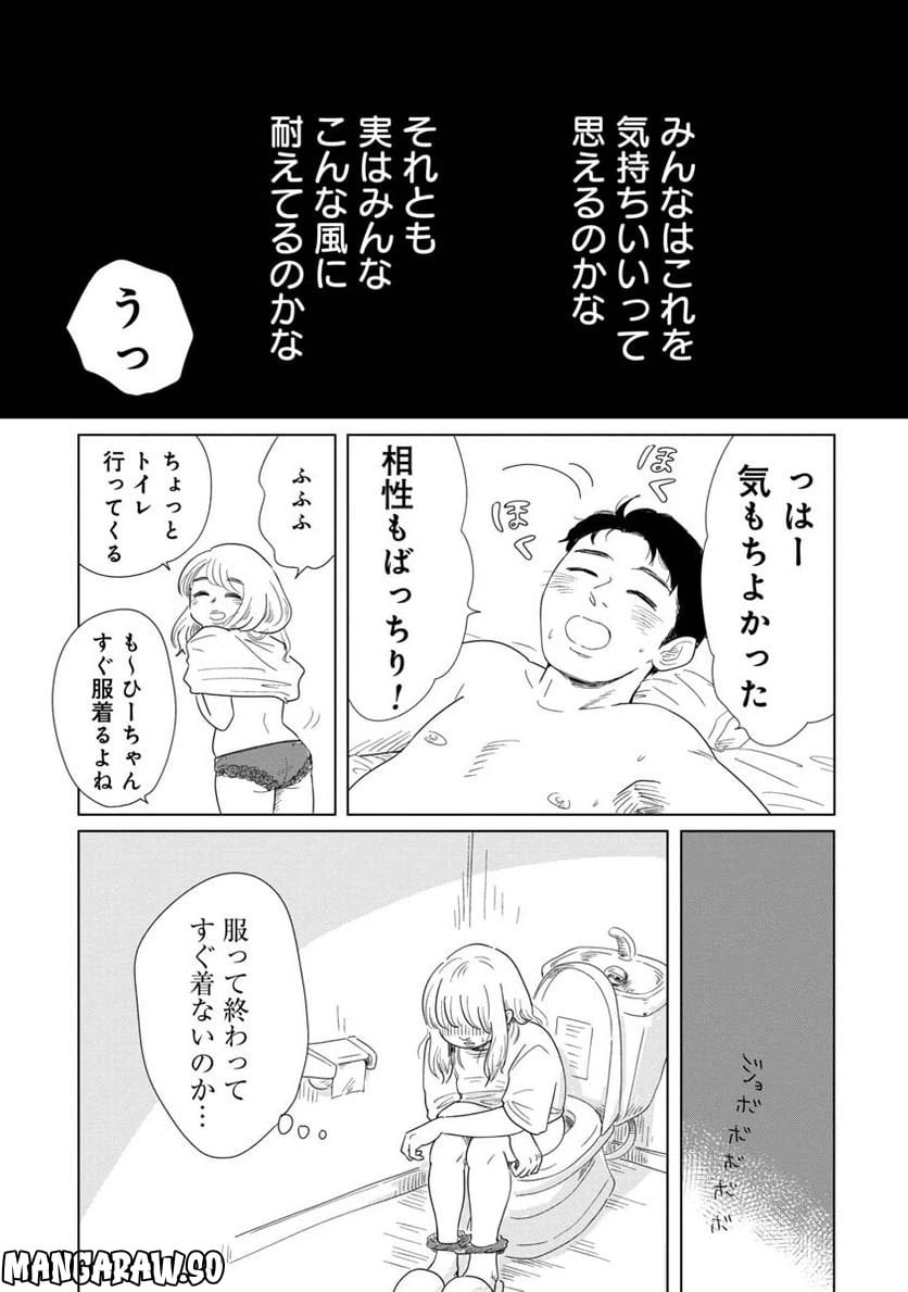 ページ 13 — 第16話