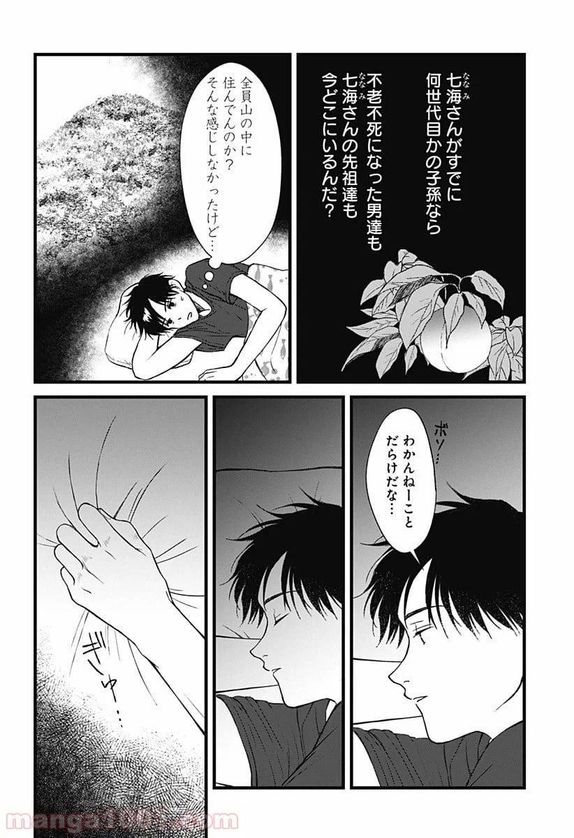 ページ 16 — 第2話