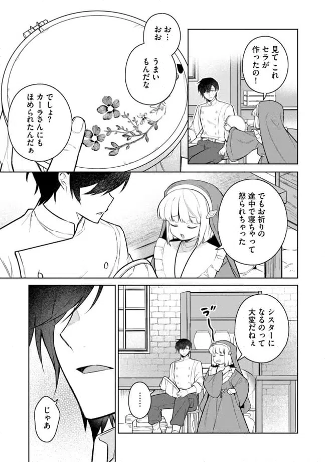 ページ 3 — 第10.2話