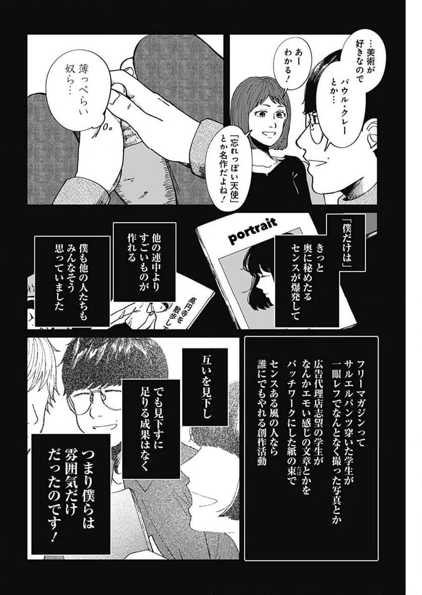 ページ 14 — 第12話