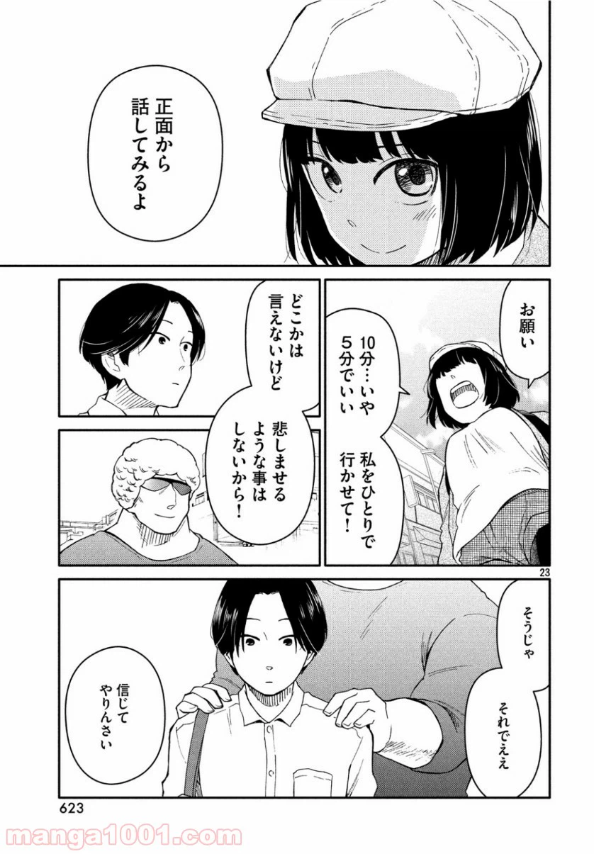 ページ 23 — 第34話