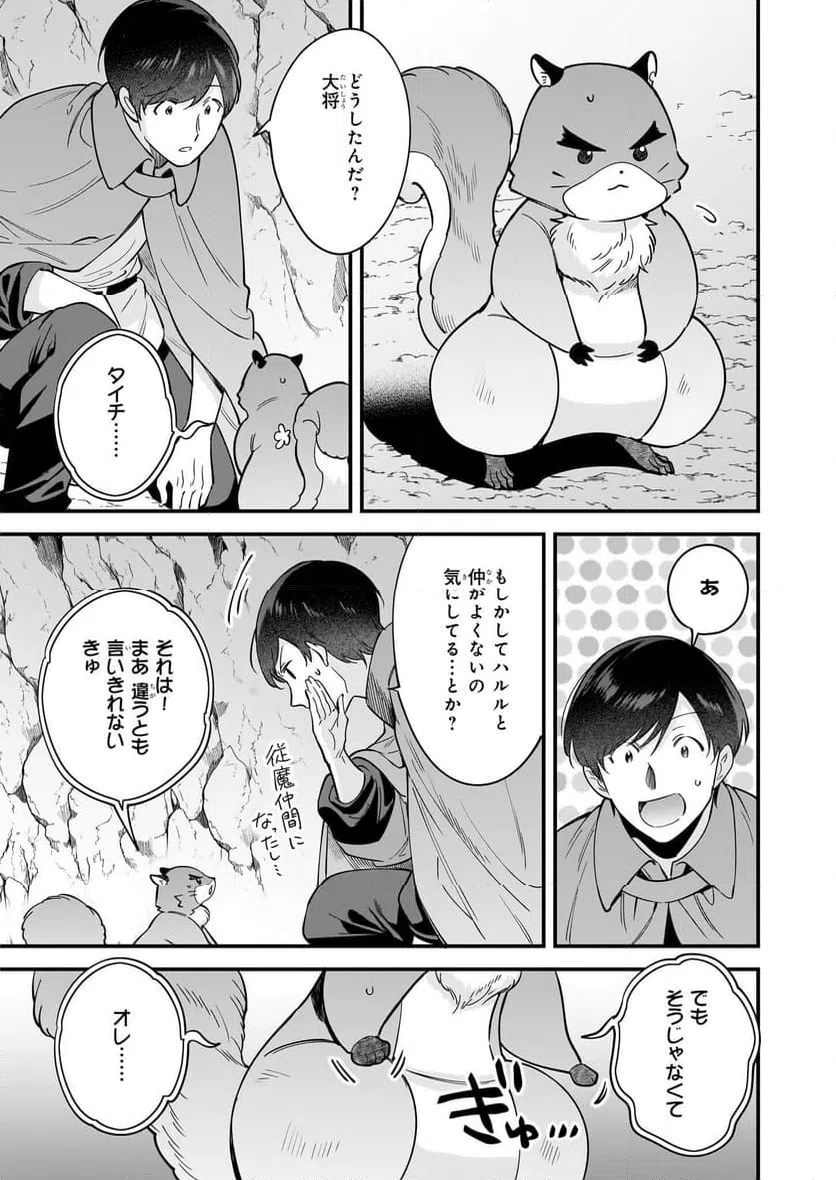 ページ 9 — 第29話