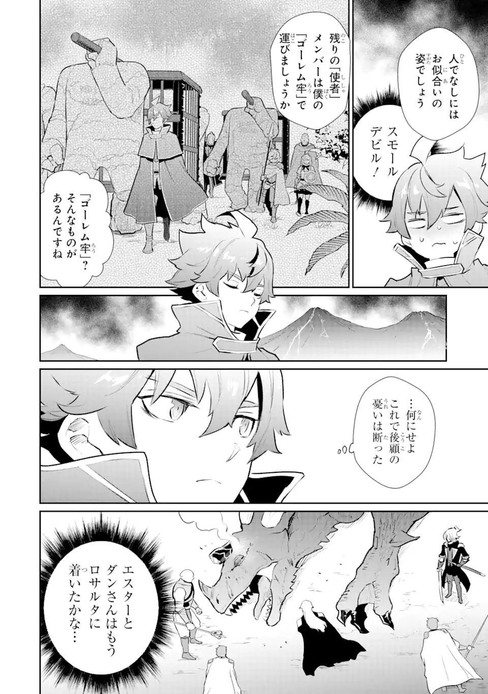 ページ 14 — 第28.2話