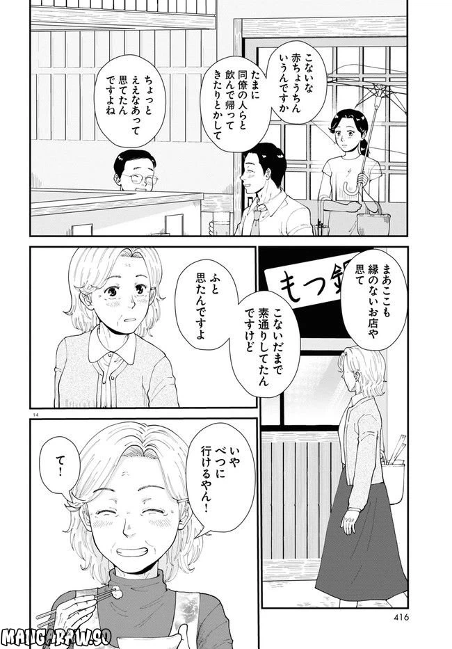 ページ 14 — 第9話