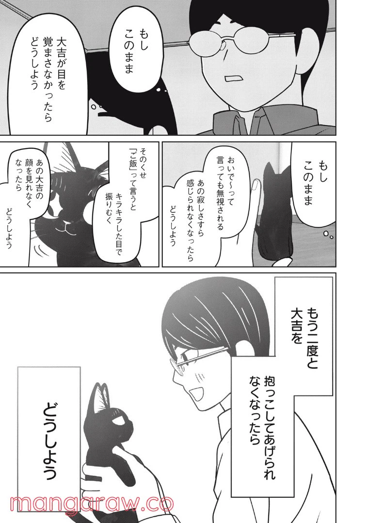 ページ 21 — 第8話