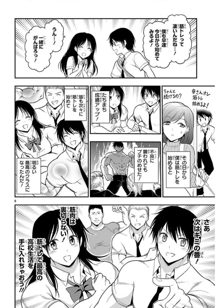 ページ 6 — 第38話
