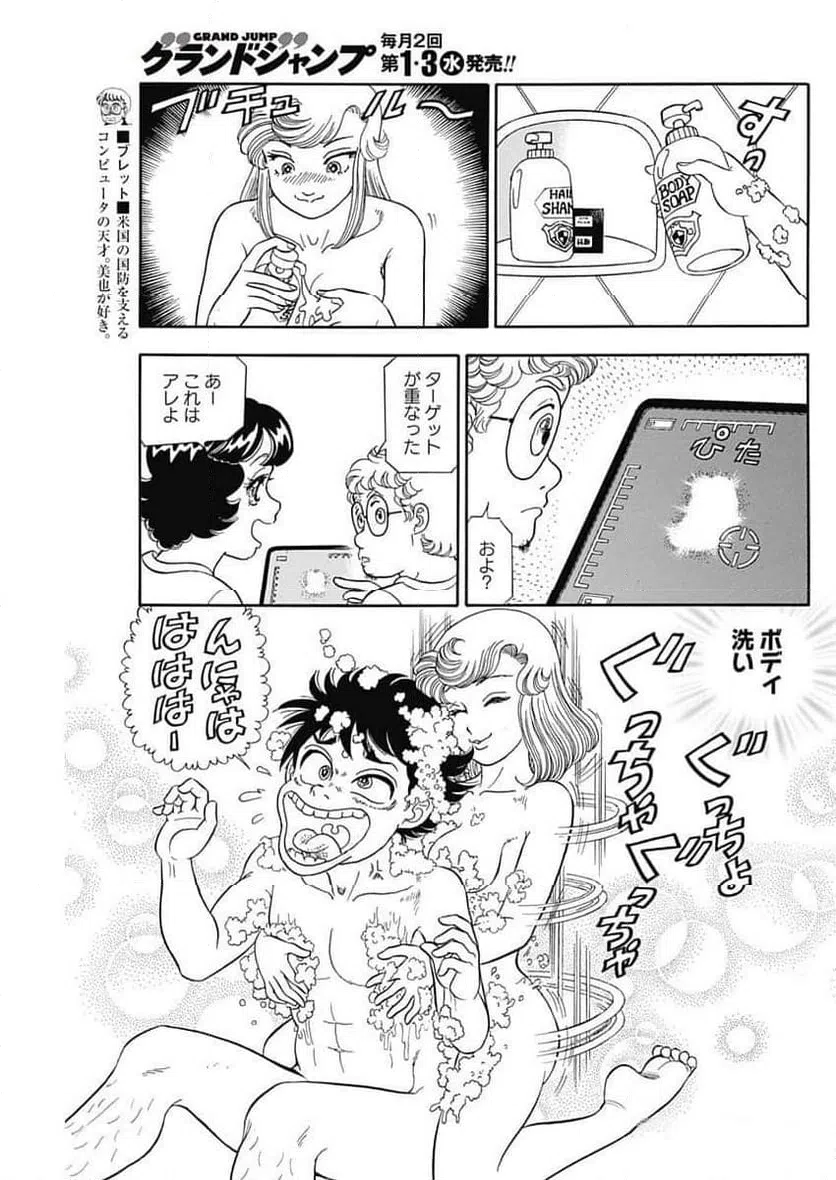 ページ 5 — 第255話