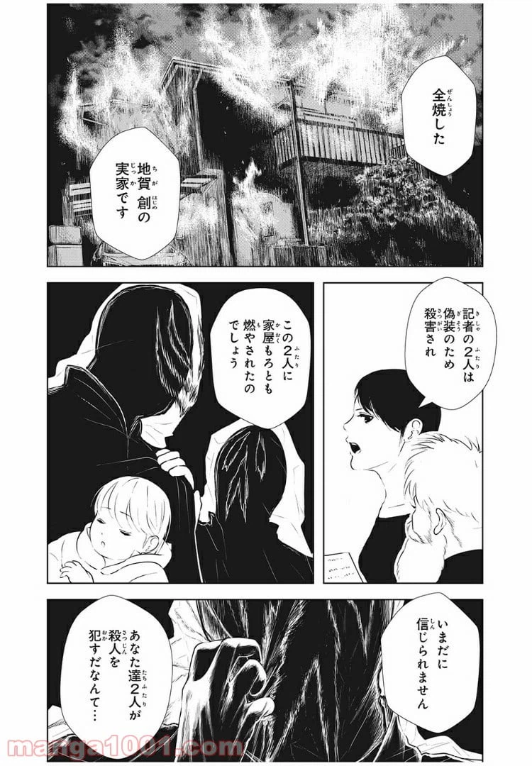 ページ 16 — 第20話