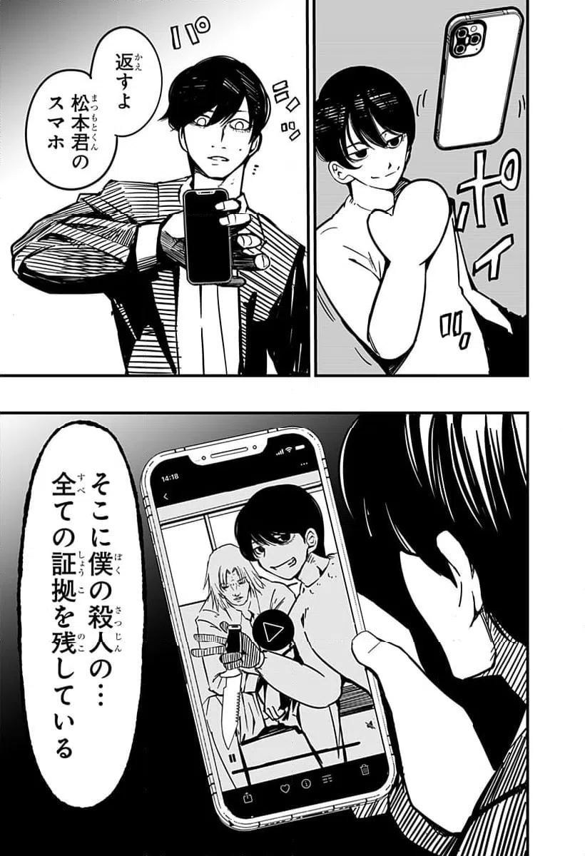 ページ 3 — 第27話