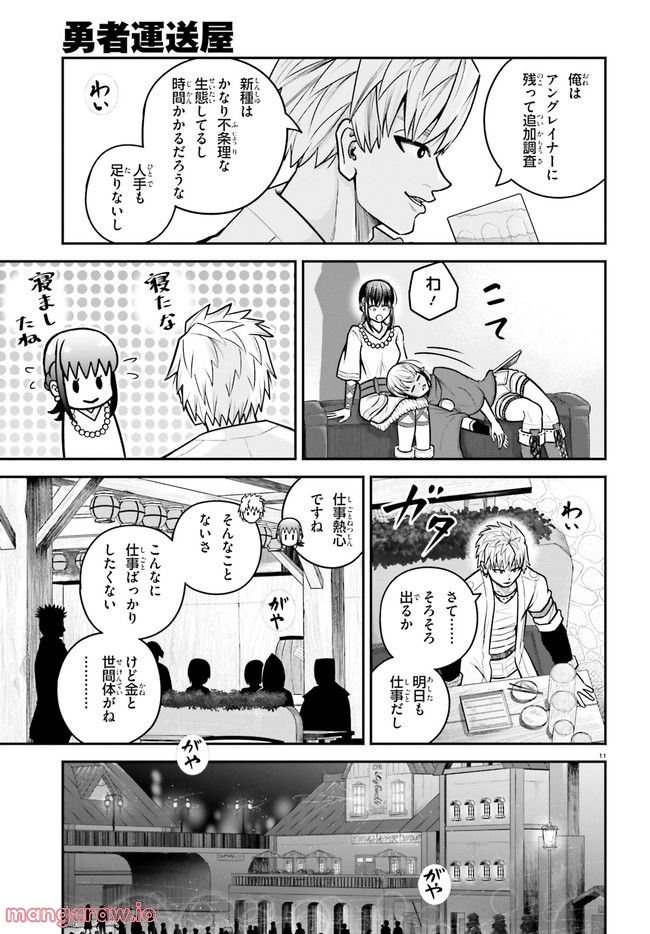 ページ 11 — 第15話