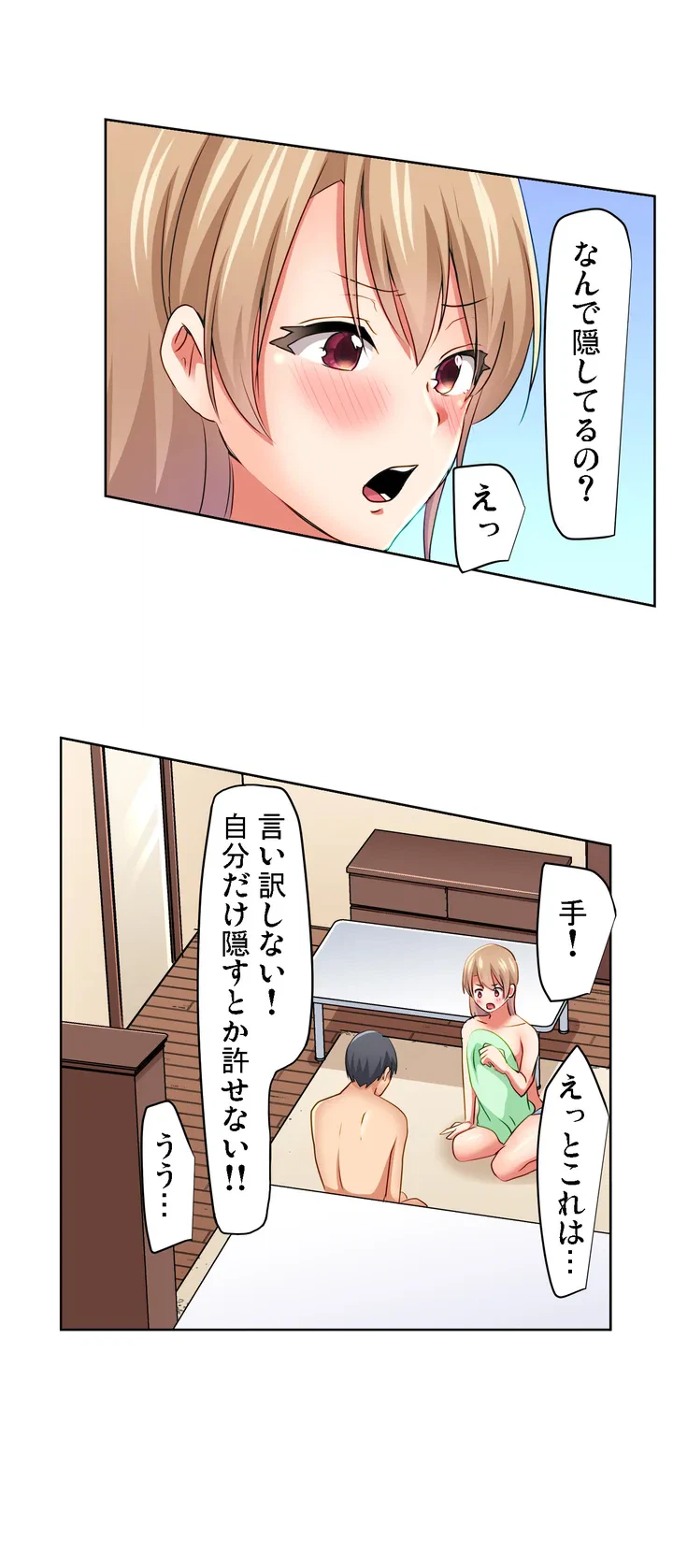 ページ 25 — 第2話