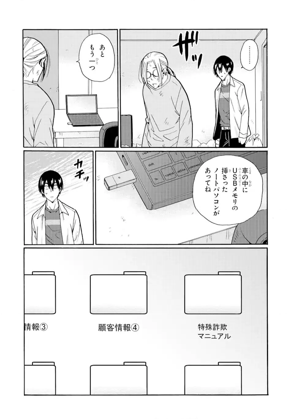 ページ 18 — 第11.1話