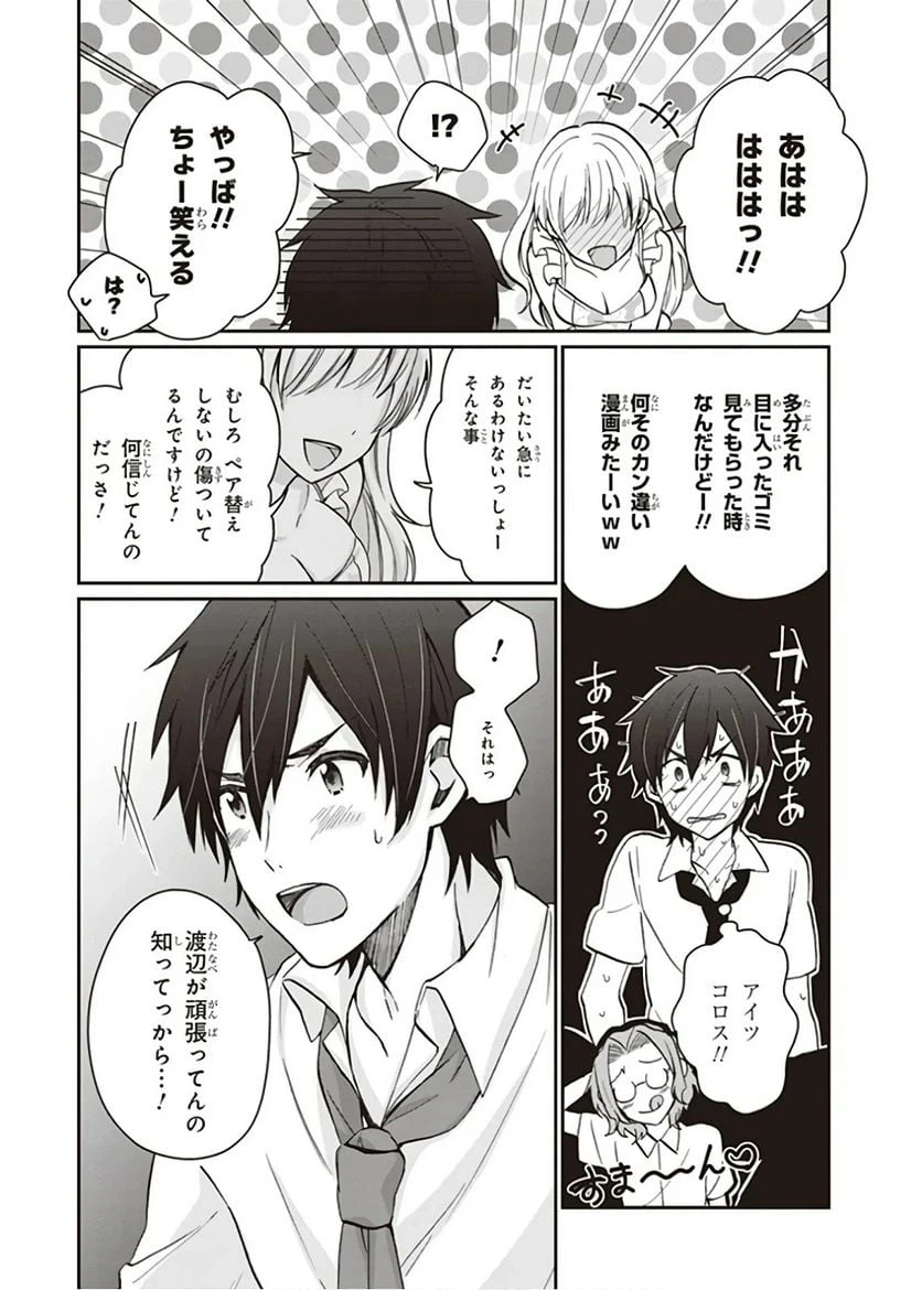 ページ 12 — 第8話
