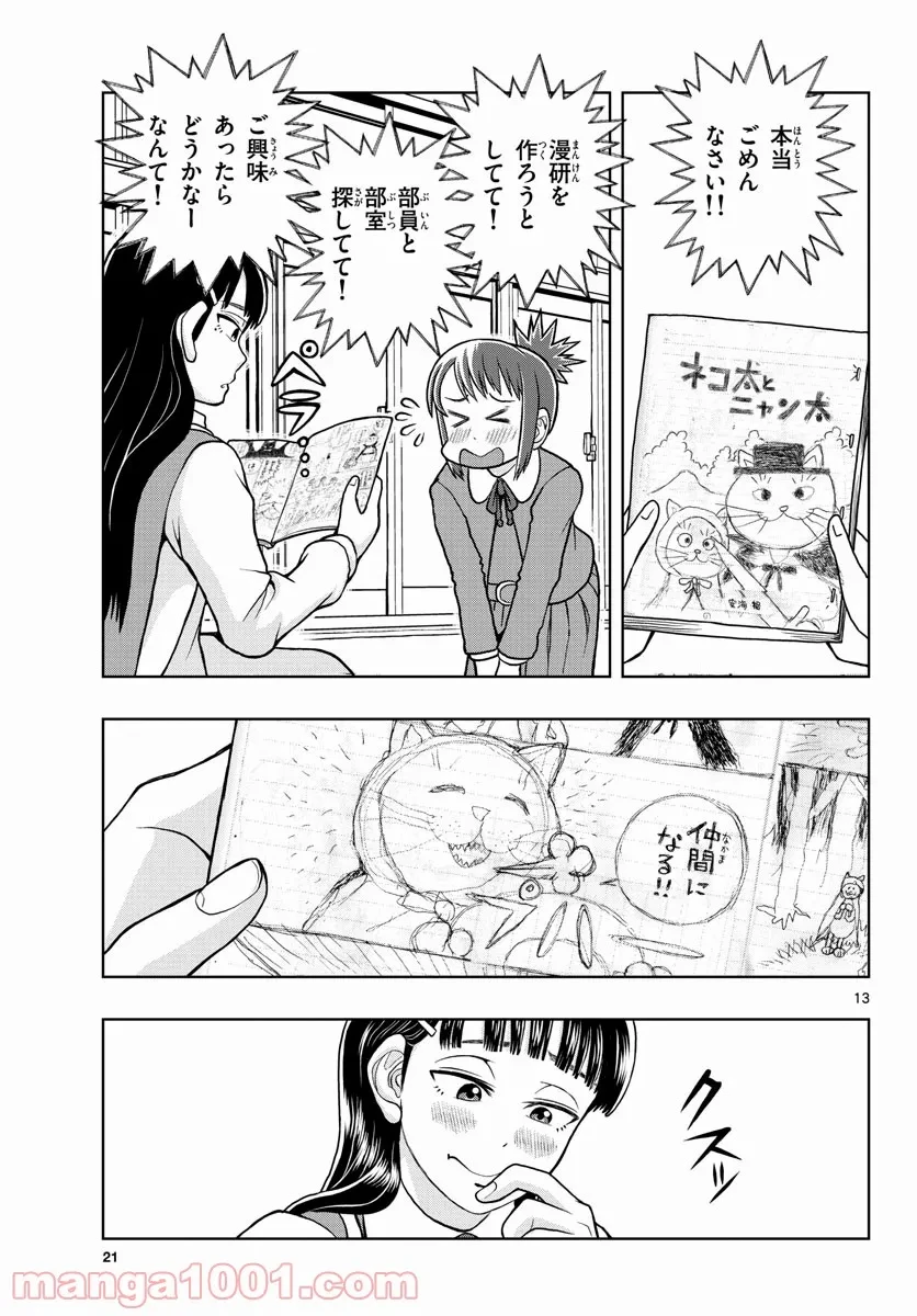 ページ 13 — 第3話