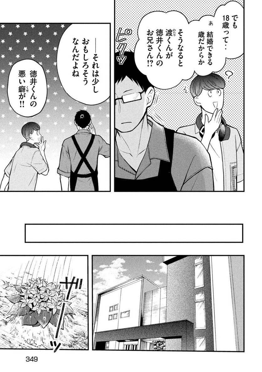 ページ 17 — 第89話