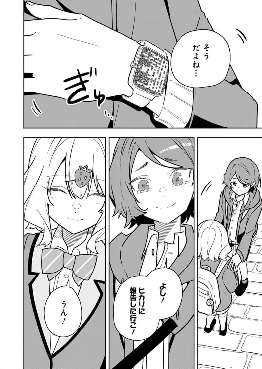 ページ 32 — 第3話