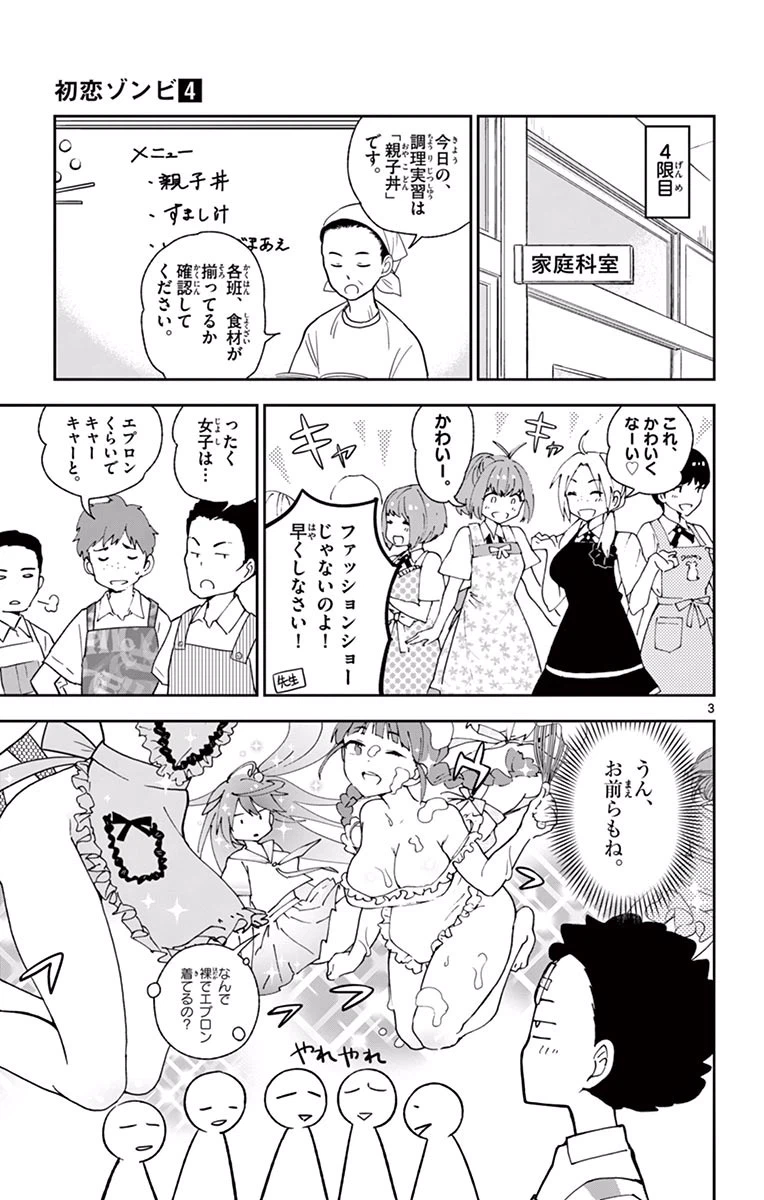 ページ 3 — 第29話