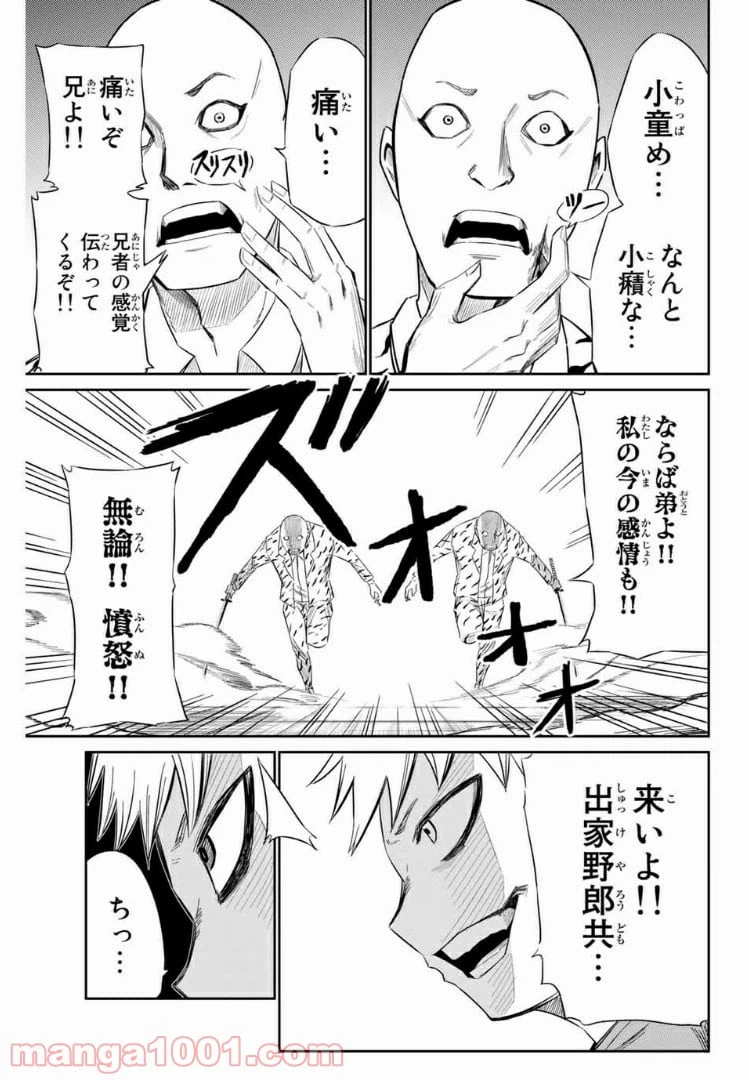 ページ 5 — 第18話