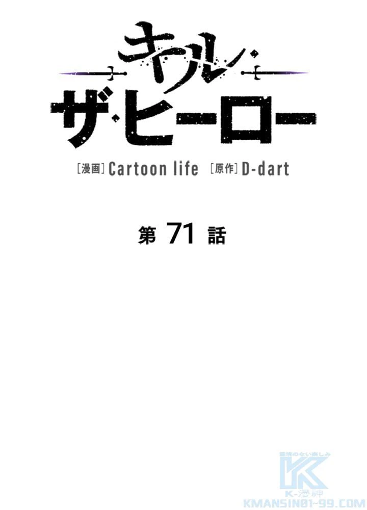 ページ 14 — 第71話