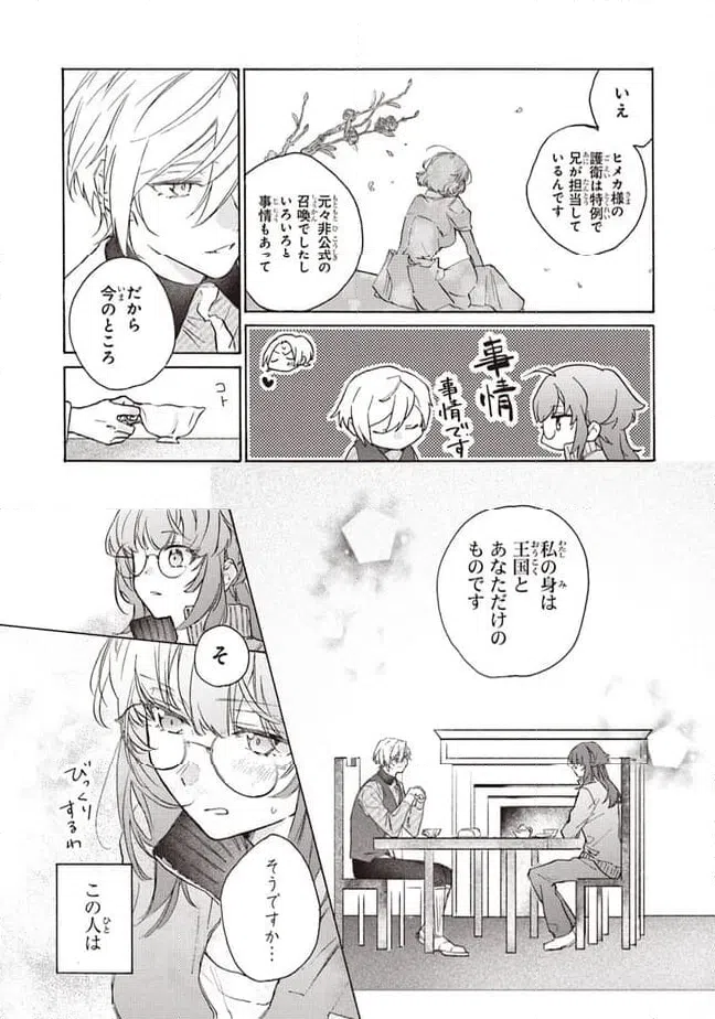 ページ 8 — 第3.2話