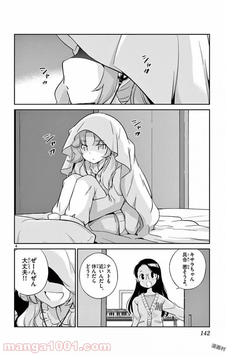 ページ 4 — 第26話