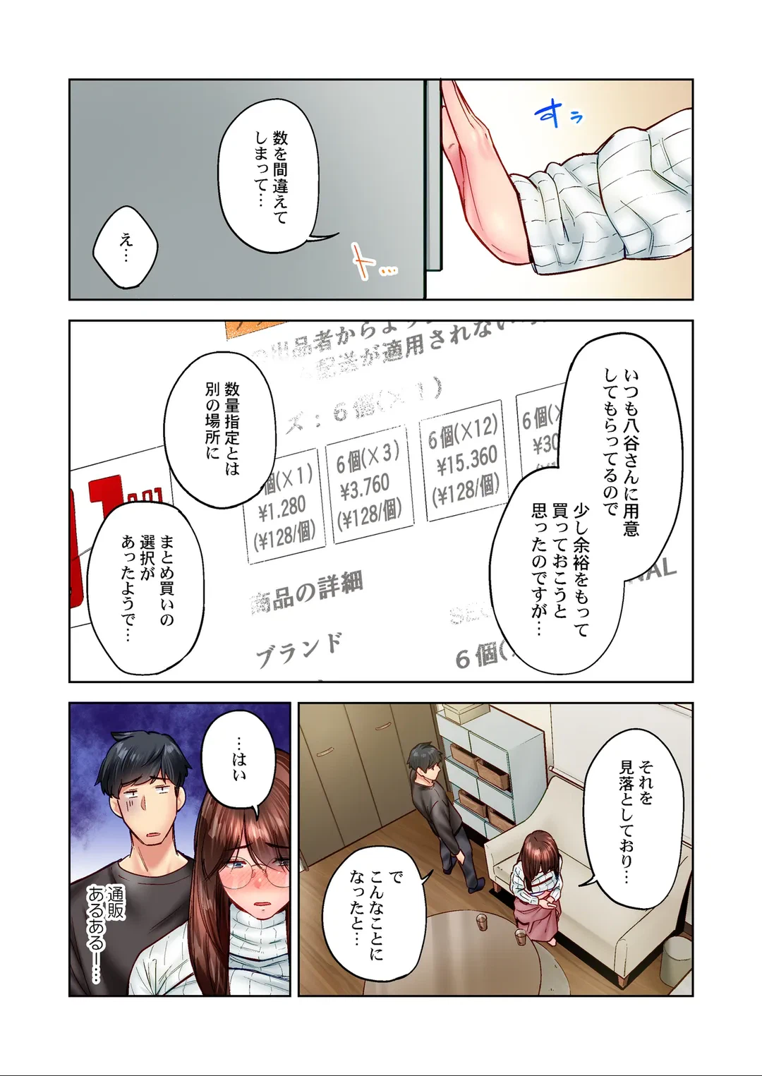 ページ 4 — 第91話