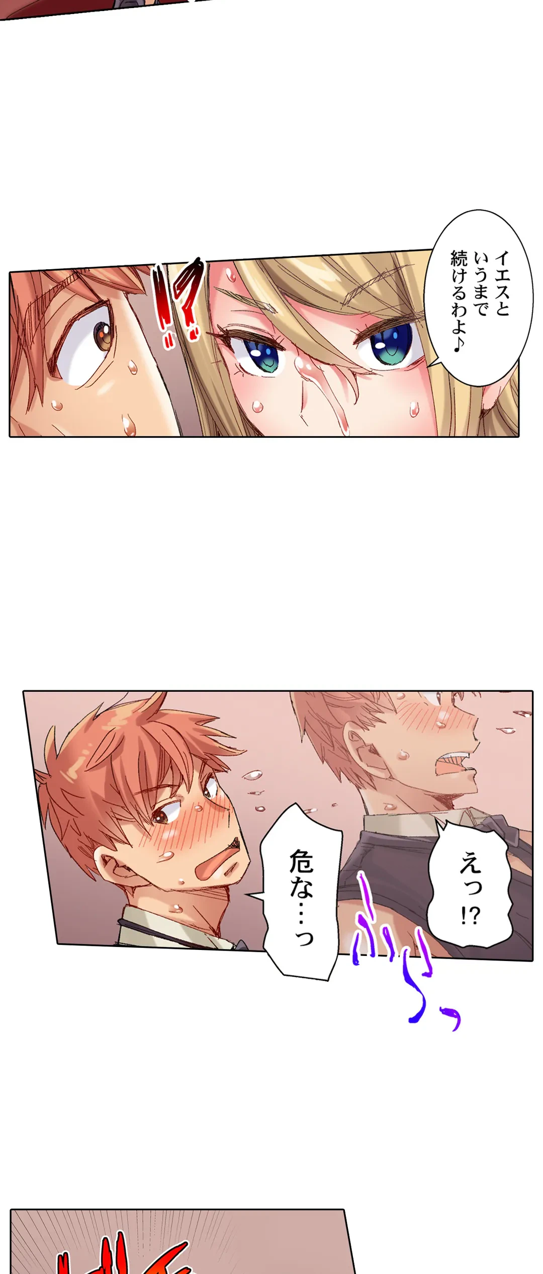 ページ 16 — 第79話