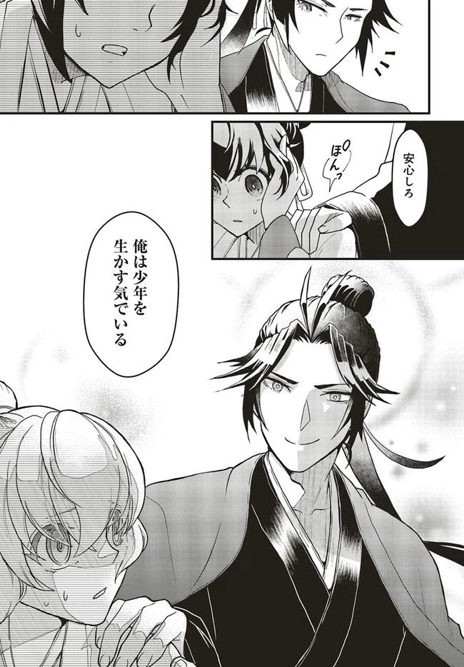 ページ 7 — 第2.1話