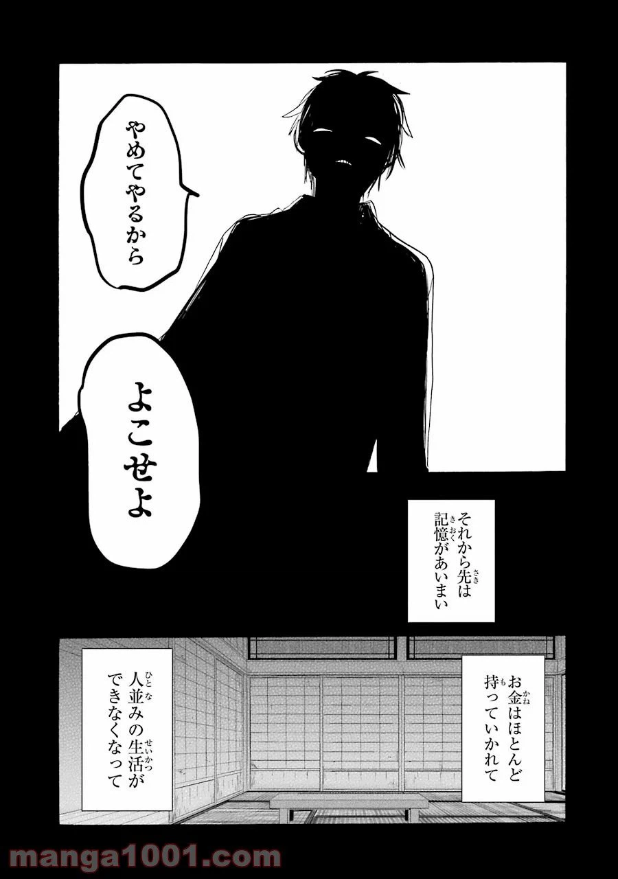 ページ 31 — 第30話
