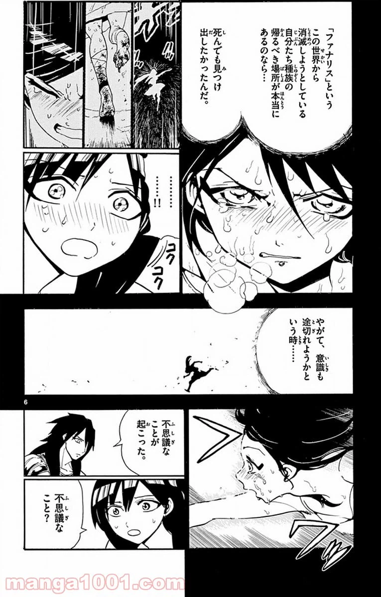 ページ 6 — 第211話