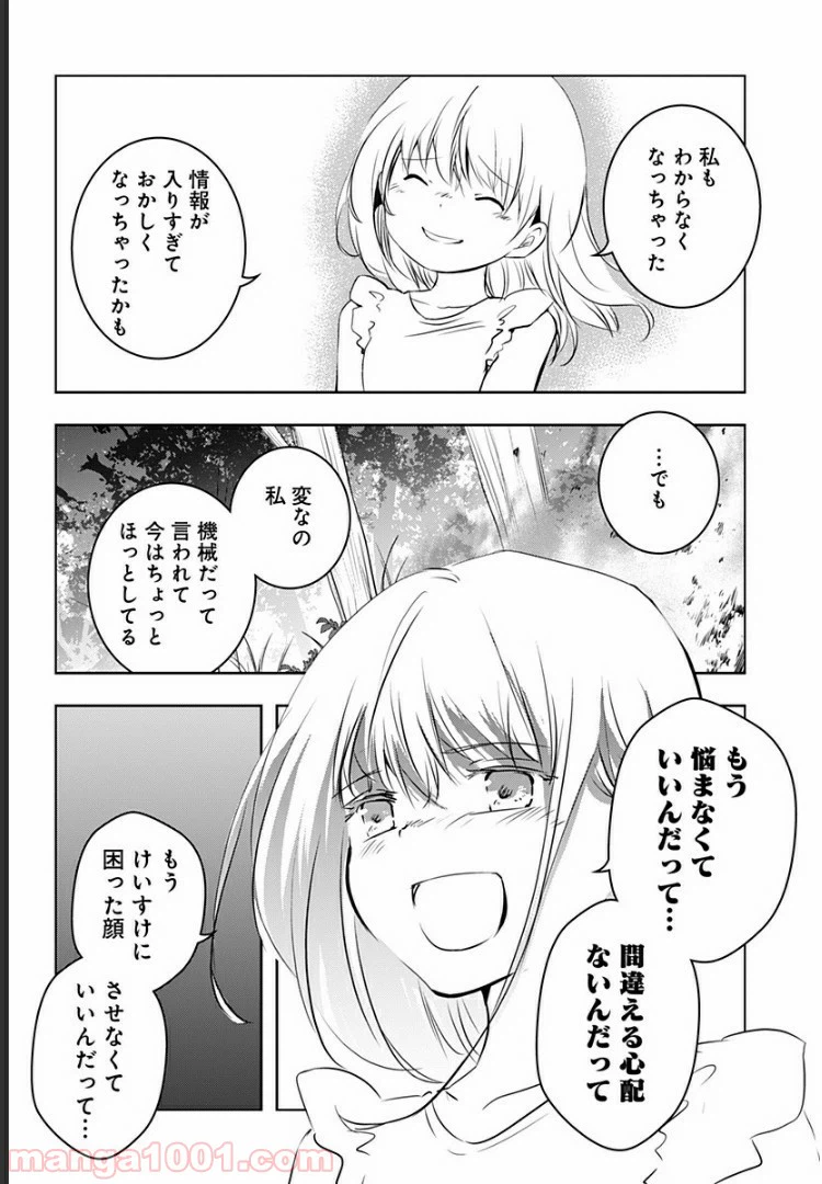 ページ 28 — 第10話
