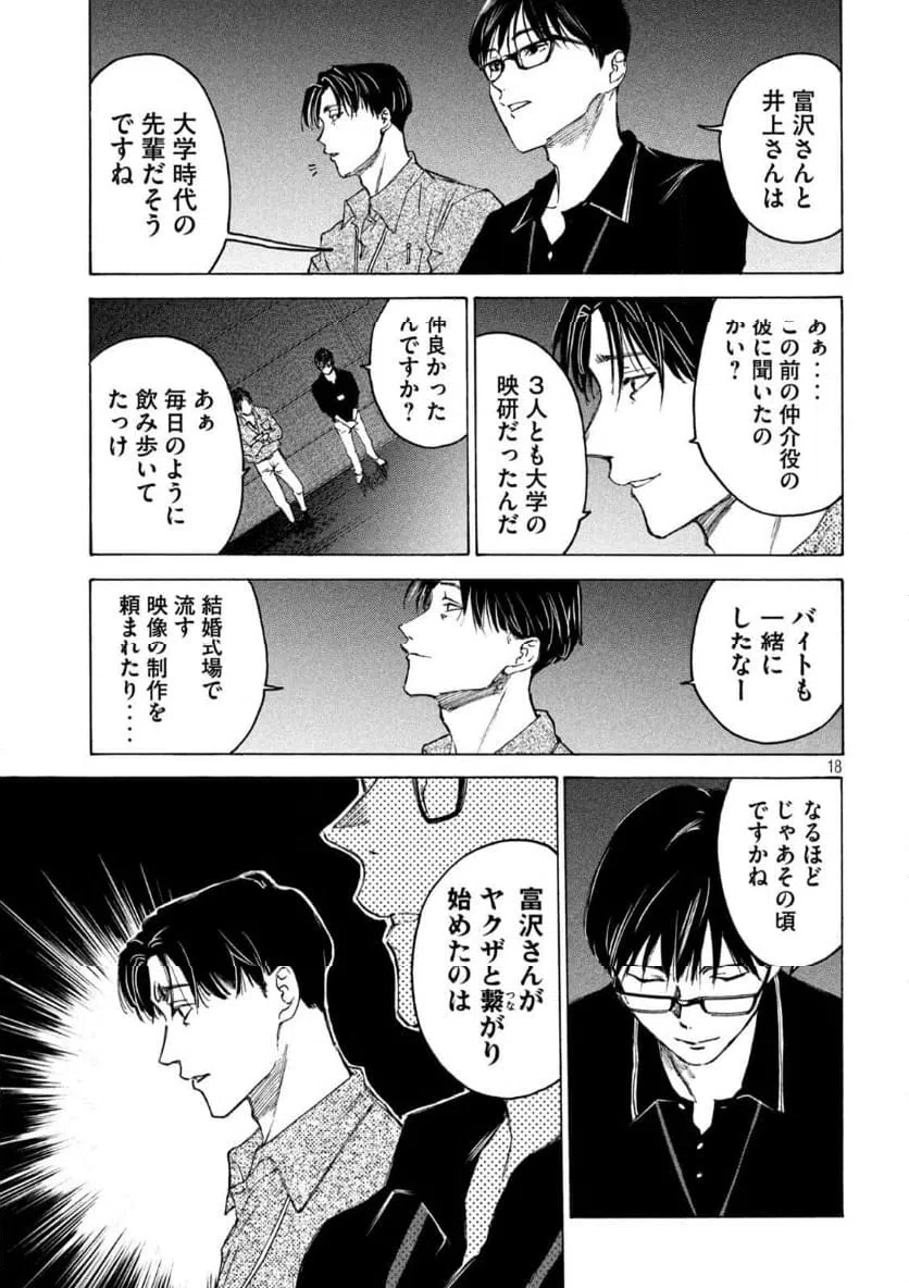 ページ 18 — 第2話