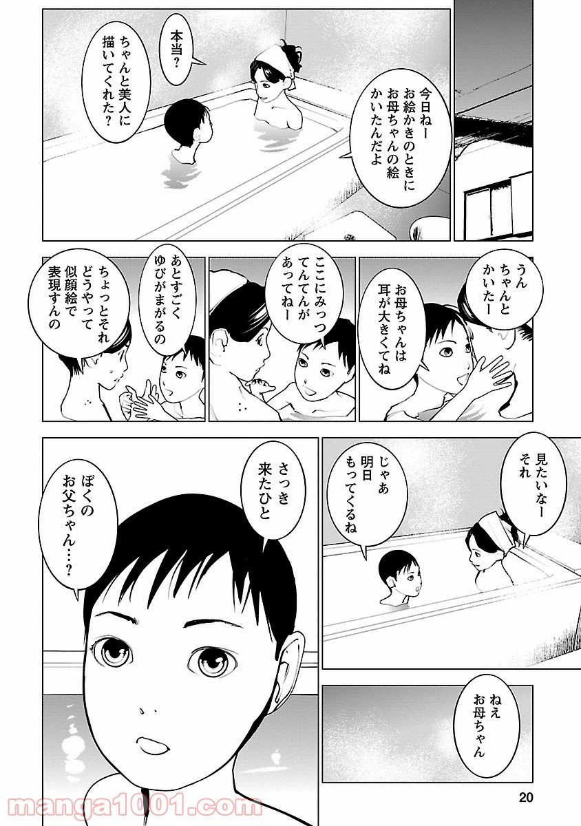 ページ 14 — 第6話