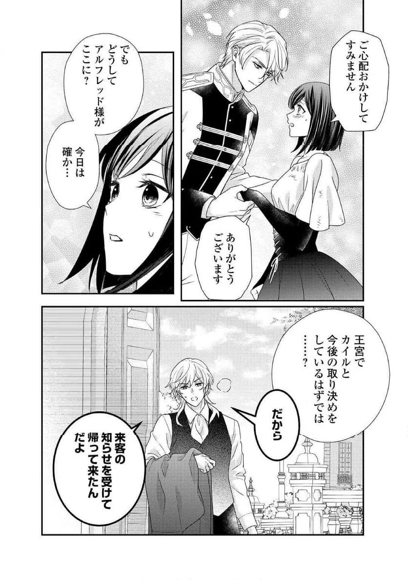 ページ 8 — 第33話
