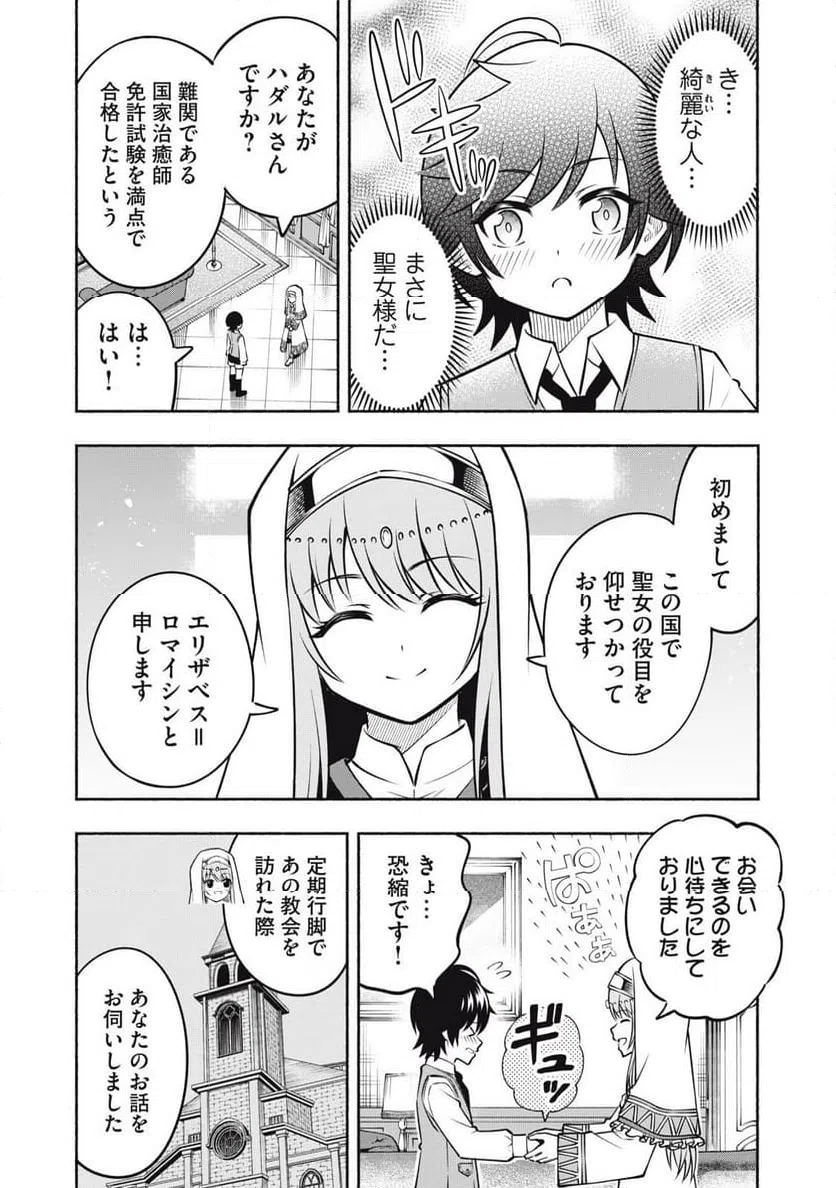 ページ 6 — 第9.1話