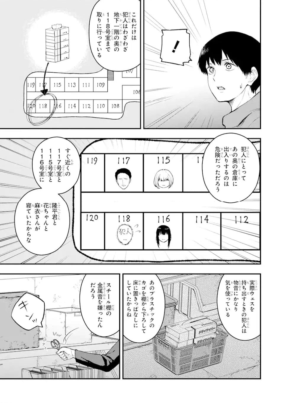 ページ 11 — 第6.2話
